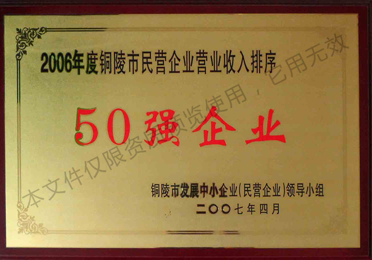 50強(qiáng)企業(yè)